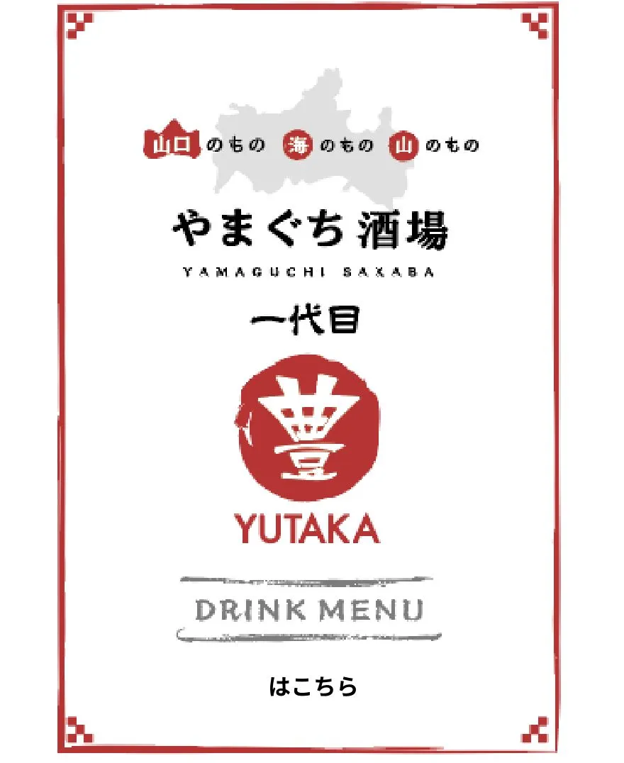 ドリンクメニュー