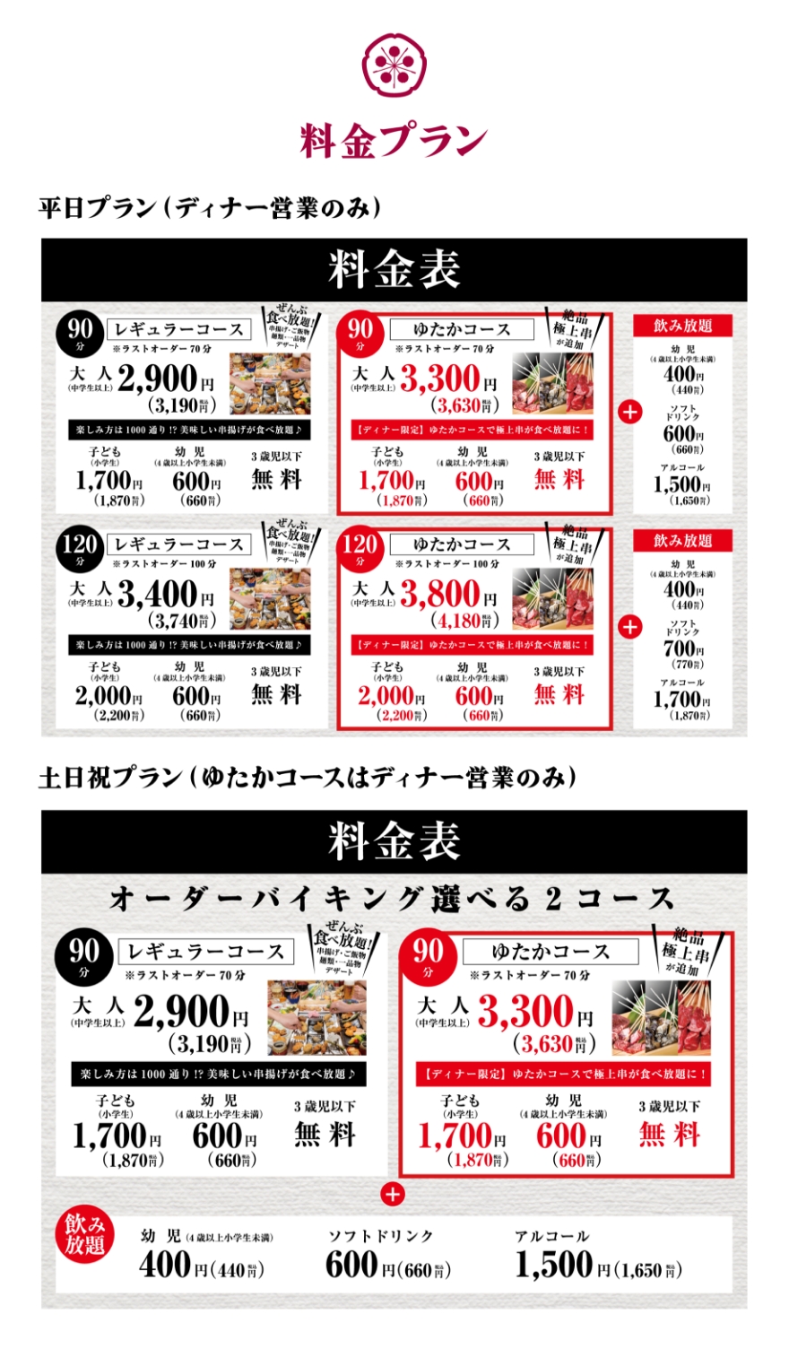 料金プラン