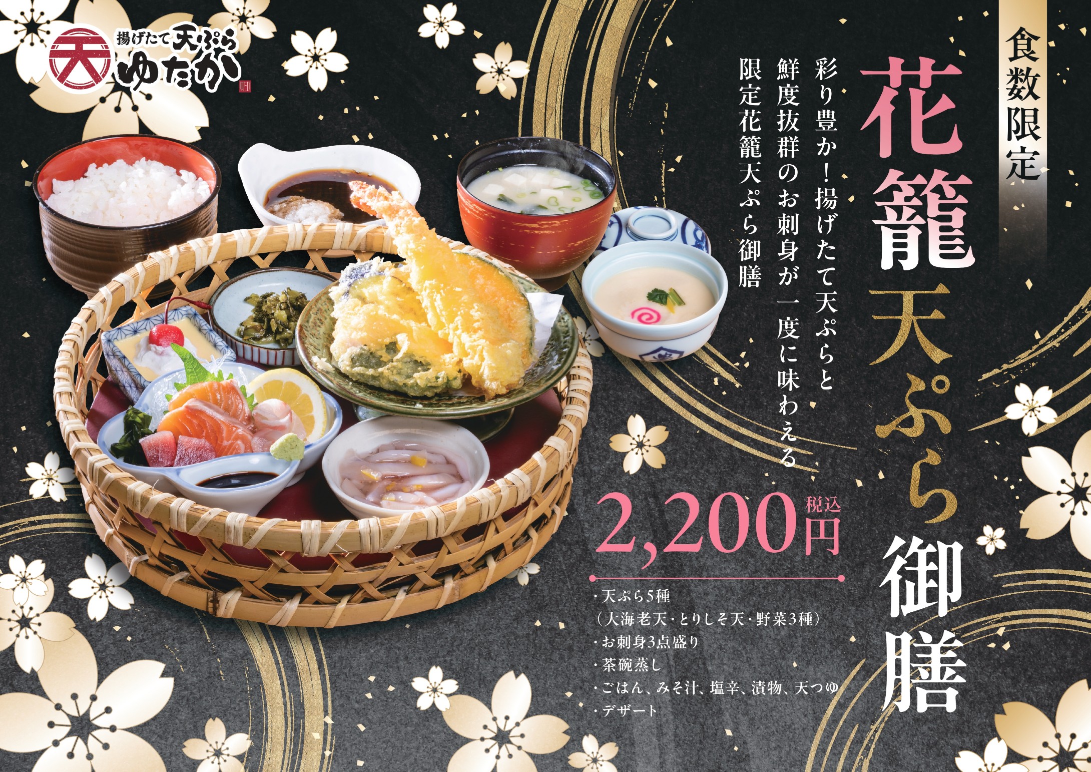 花籠